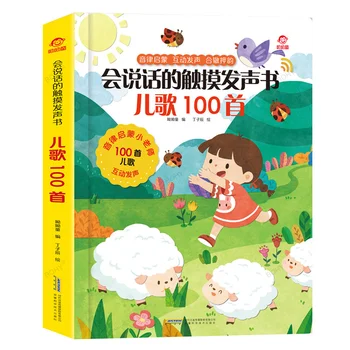 Аудиокнига Talking Early Education Заряжает 100 китайских детских стишков и песенок