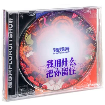 Китайский официальный подлинный оригинальный набор компакт-дисков, Китайская поп-музыка, молодая женская группа FloruitShow, набор первых песен