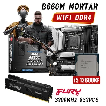 Комбинированная Материнская плата MSI MAG B660M MORTAR WIFI DDR4 LGA1700 с процессором Intel Core i5 12600KF Fury 3200 МГц DDR4 16G Memory Kit