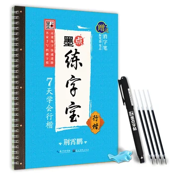 Новые 3000 Слов 3D Многоразовая тетрадь для каллиграфии со стираемой ручкой для изучения китайских иероглифов детские китайские письменные принадлежности