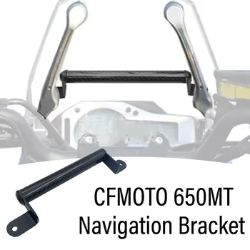 Новый Навигационный кронштейн из углеродного волокна для мотоцикла, подходящий CFMOTO CF650MT, кронштейн для GPS-телефона CFMOTO 650MT 650 MT CF 650MT