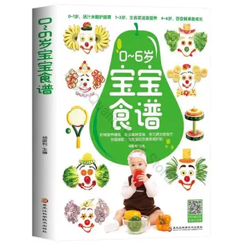 Рецепт детского питания для детей 0-6 лет, Учебная книга по добавкам для детского питания Daquan, Книга по добавкам для детского питания, Скан-код видеоурока