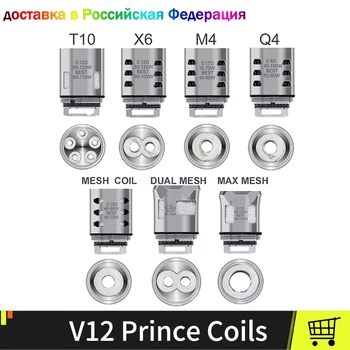 сердечник 3шт V12 Prince Mesh 0,15 Ом Для сердечников V12 Prince Tank X-PRIV/G-PRIV 2/Mag/I-PRIV